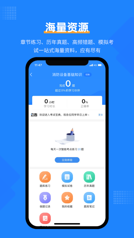 消防设施操作员考试宝典 v1.2 安卓版