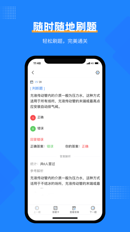 消防设施操作员考试宝典 v1.2 安卓版
