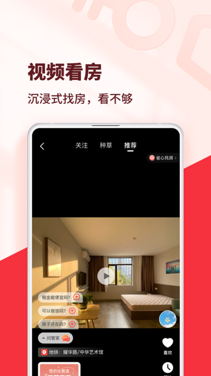 巴乐兔租房平台 v6.9.7 安卓版