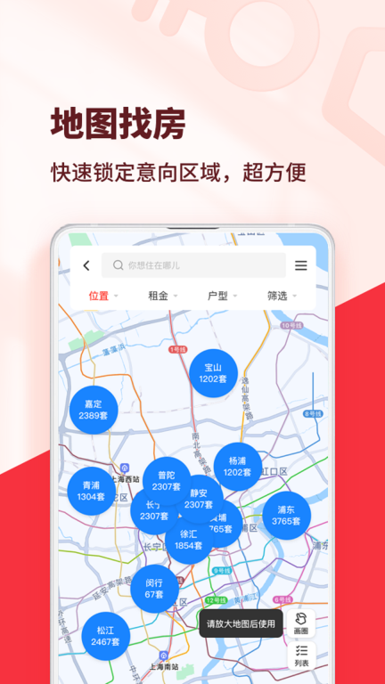 巴乐兔租房平台 v6.9.7 安卓版