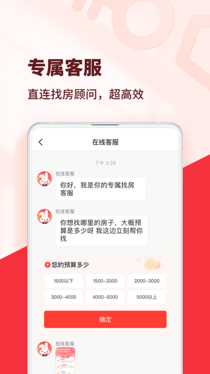 巴乐兔租房平台 v6.9.7 安卓版