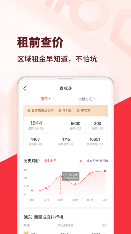 巴乐兔租房平台 v6.9.7 安卓版