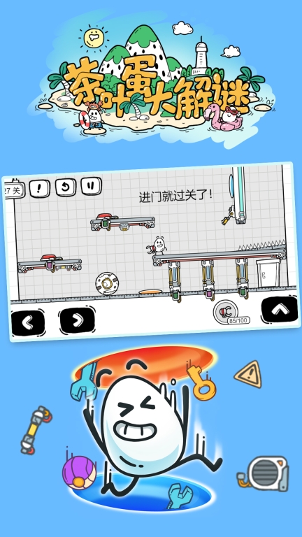 茶叶蛋大解谜手机版