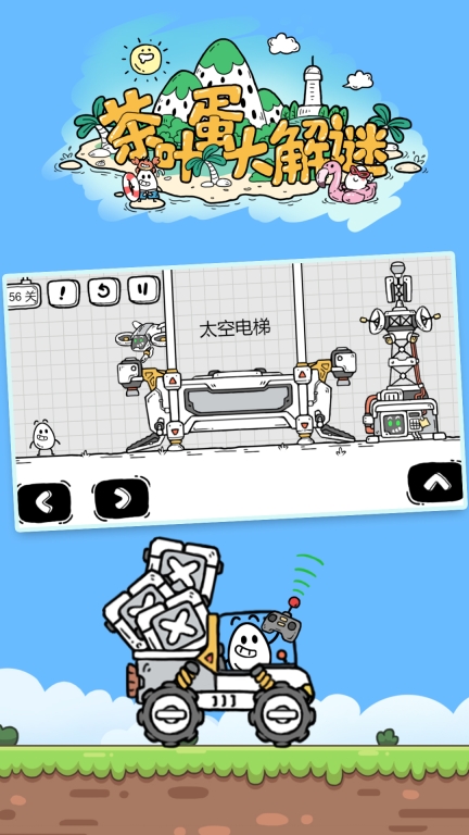 茶叶蛋大解谜手机版