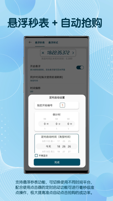 点击助手自动点击器(Click Assistant)