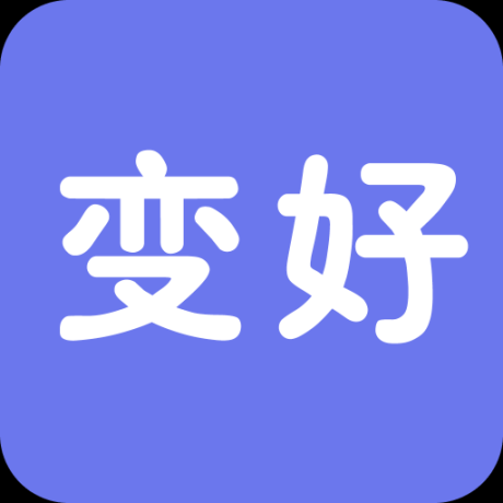 一起变好