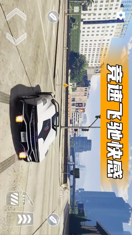 城市跑车驾驶狂欢安卓 图3