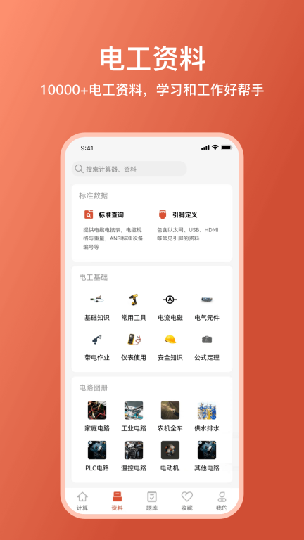 电工大师