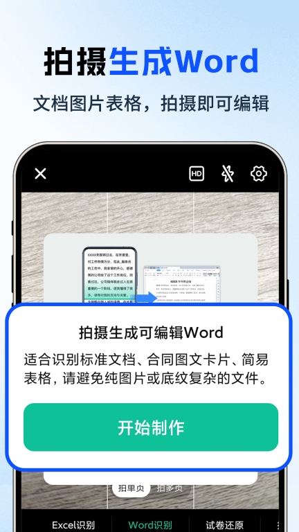 excel手机word制作器软件 