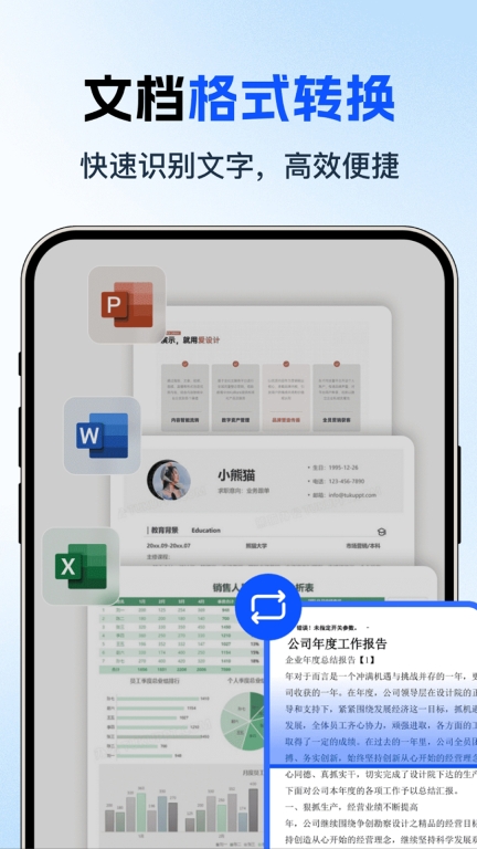 excel手机word制作器软件 
