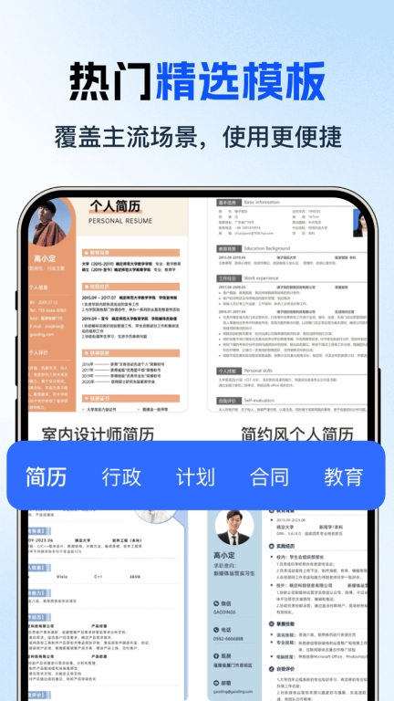 excel手机word制作器软件 