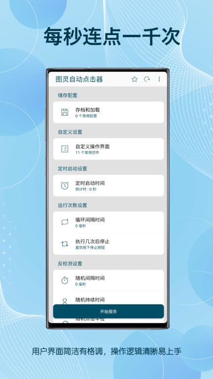 点击助手自动点击器(Click Assistant)