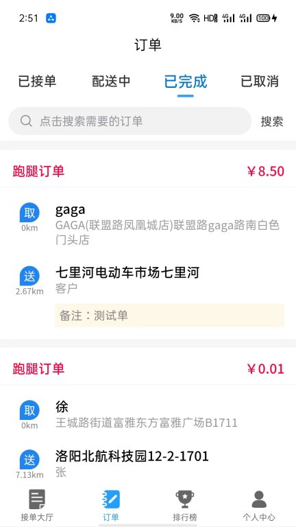 神兵骑手端软件 