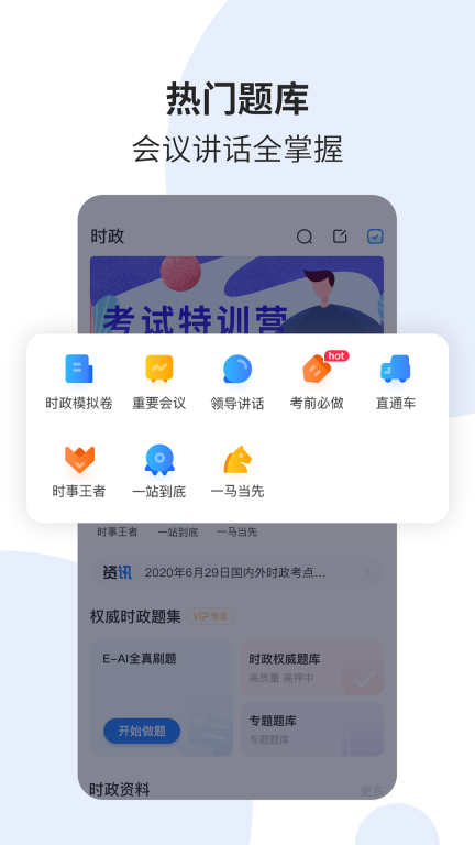 时事一点通 v5.8.4 安卓版