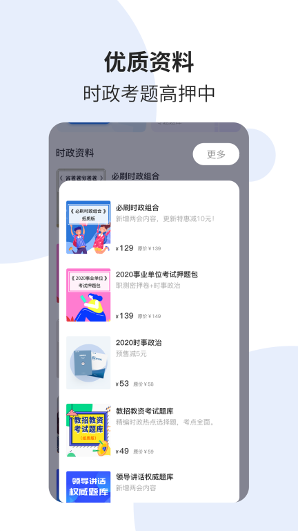 时事一点通 v5.8.4 安卓版
