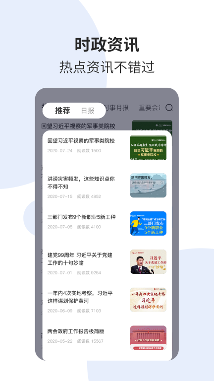 时事一点通 v5.8.4 安卓版