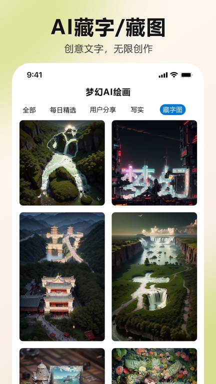 梦幻AI绘画 