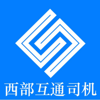 西部互通司机端平台 