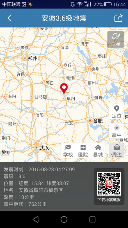 地震速报