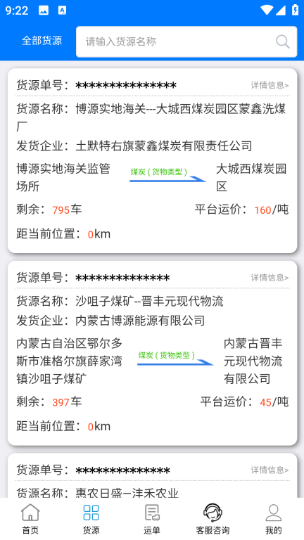 西部互通司机端平台 