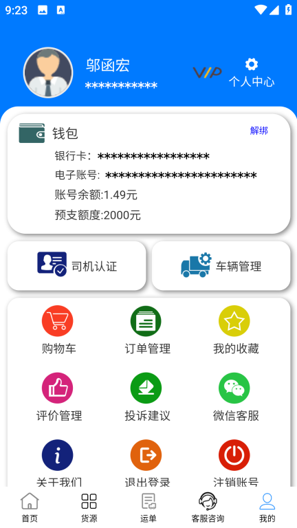 西部互通司机端平台 