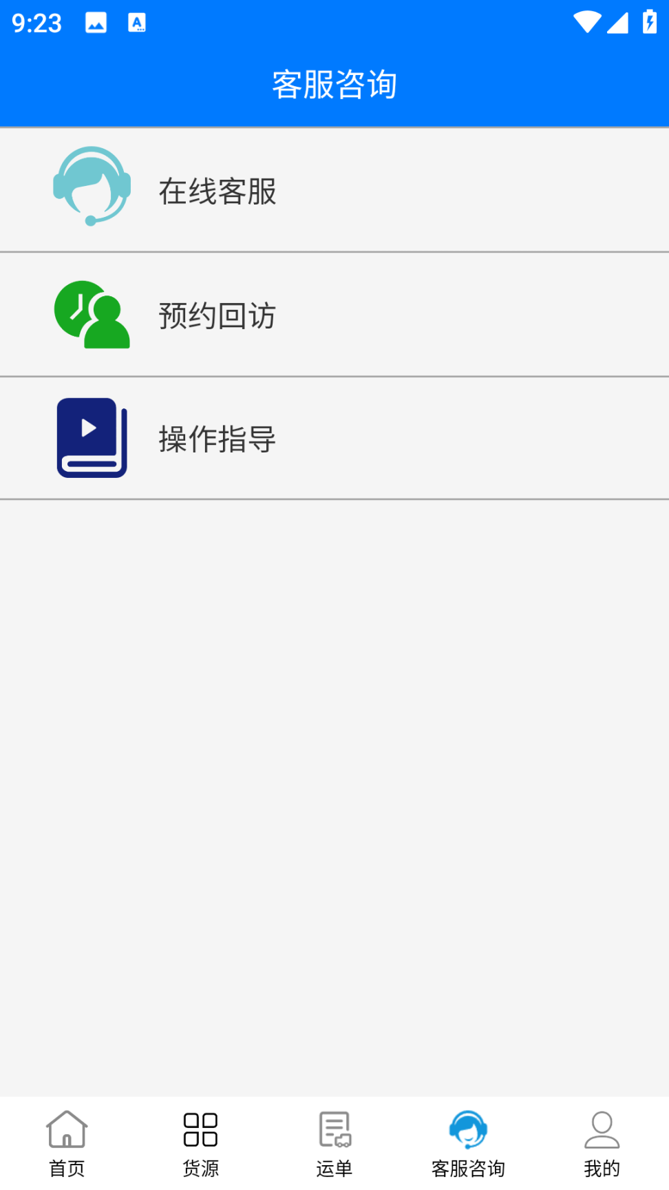 西部互通司机端平台 