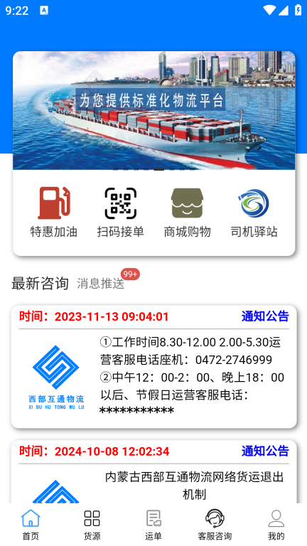 西部互通司机端平台 
