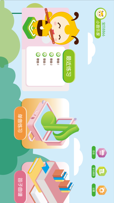笛子智能陪练软件 