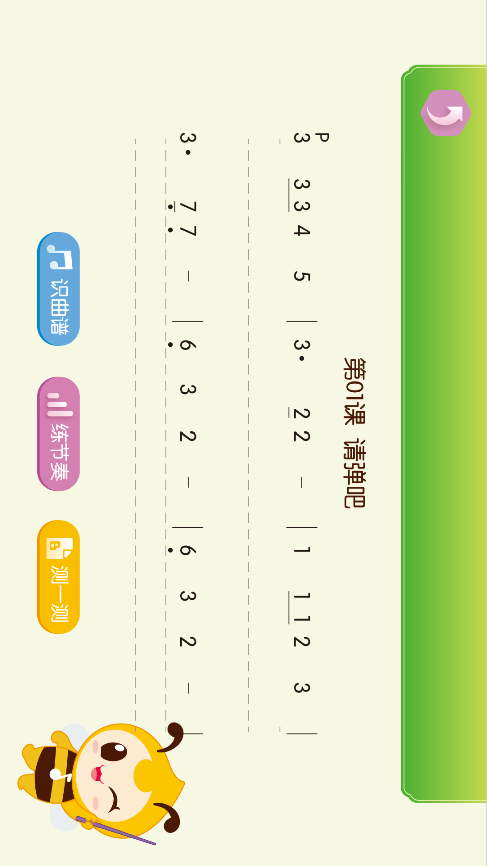 笛子智能陪练软件 