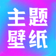 手机主题商店免费版