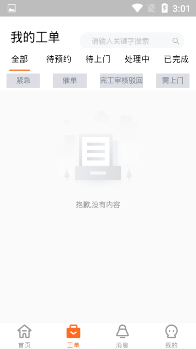 消防工程师助手