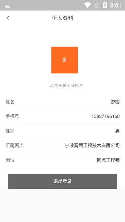 消防工程师助手