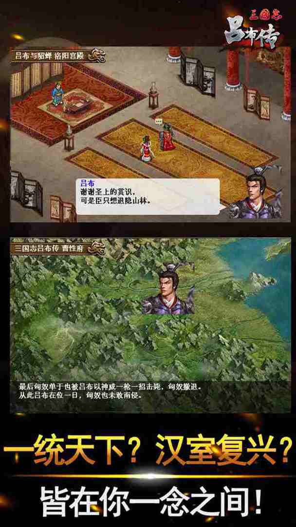 三国志吕布传无敌版