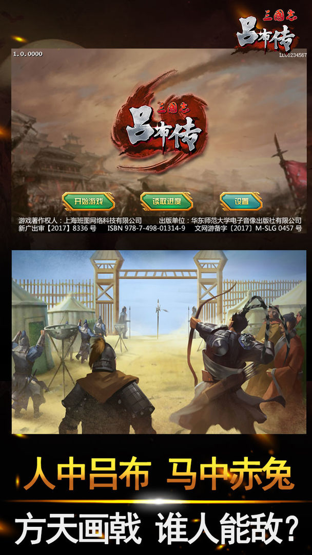 三国志吕布传无敌版