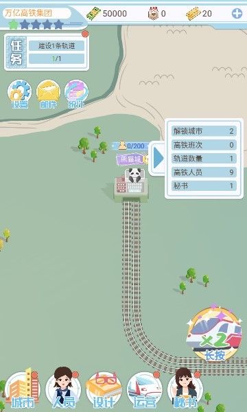 模拟高铁集团最新版