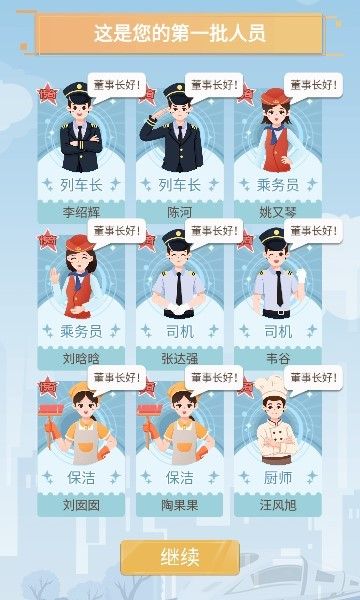 模拟高铁集团最新版