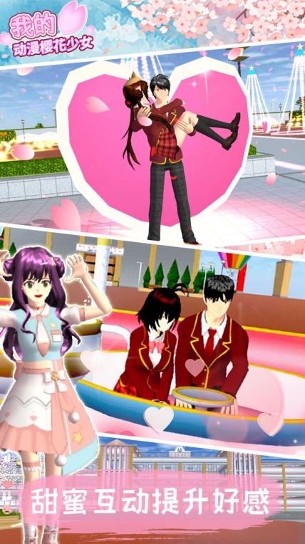 我的动漫樱花少女安卓版