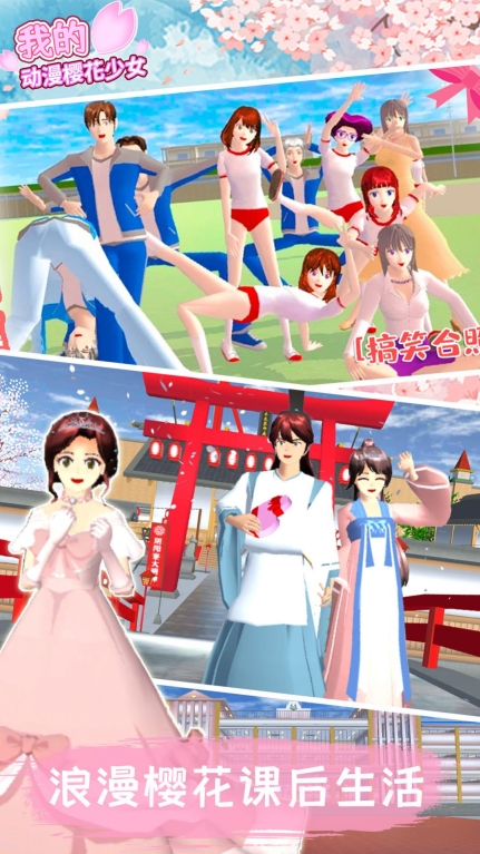 我的动漫樱花少女安卓版
