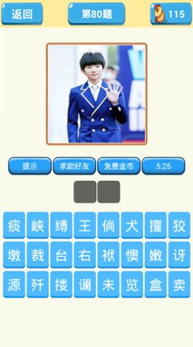 猜猜明星脸安卓版