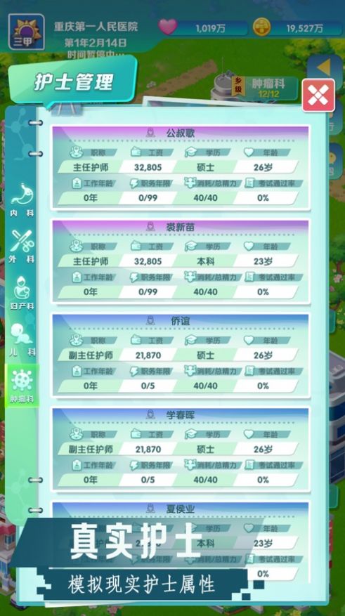 凌晨四点的医院手机版