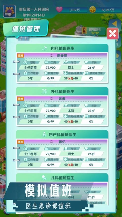 凌晨四点的医院手机版