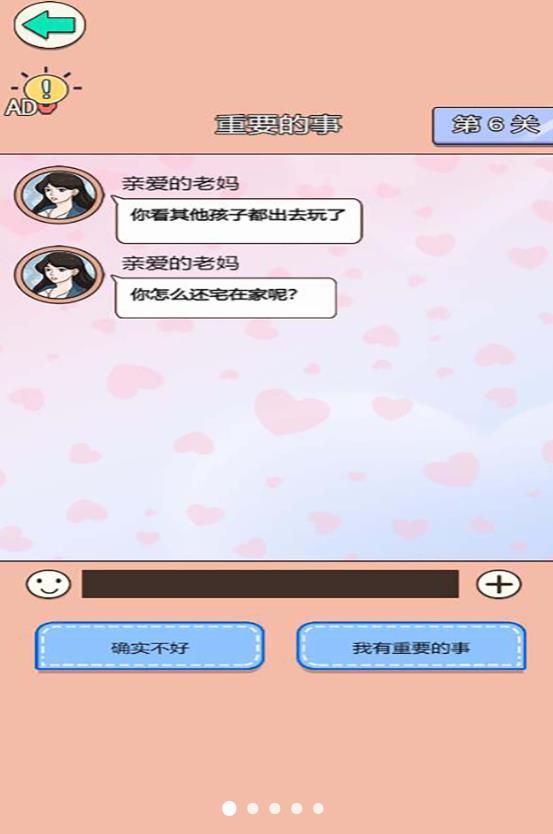 舔狗逆袭大作战安卓最新版