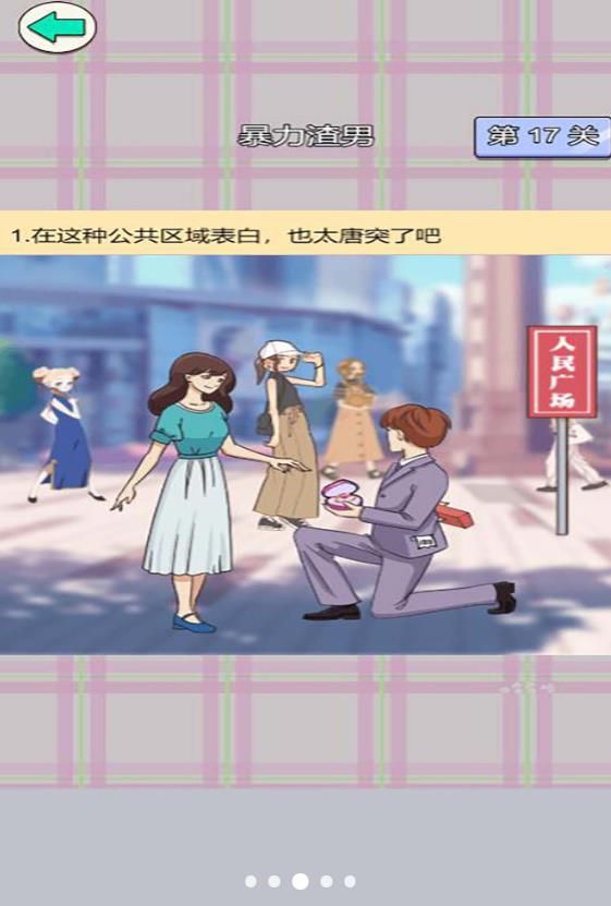 舔狗逆袭大作战安卓最新版