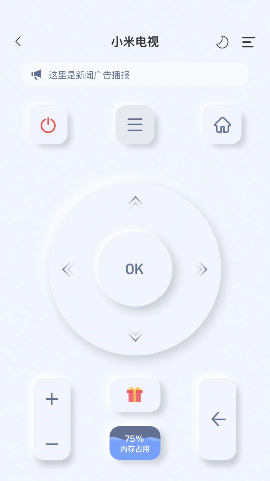 八爪鱼遥控免费版图1