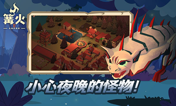 篝火2未知的海岸(TheBonfire2)图2
