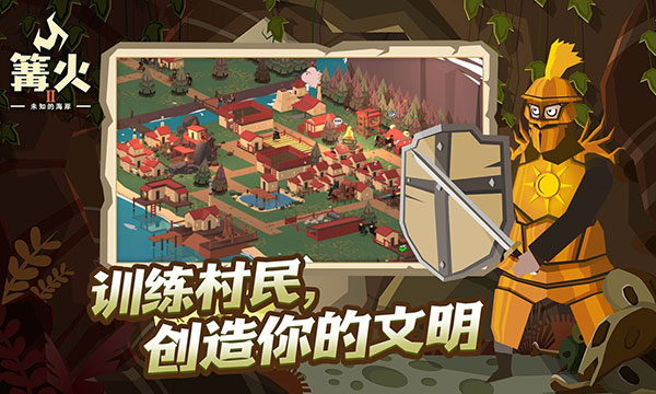 篝火2未知的海岸(TheBonfire2)图3