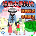 樱花校园逃离巨人安卓版
