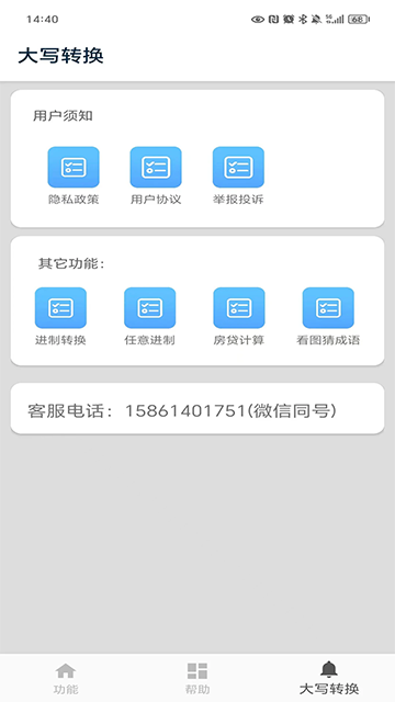 大寫轉換