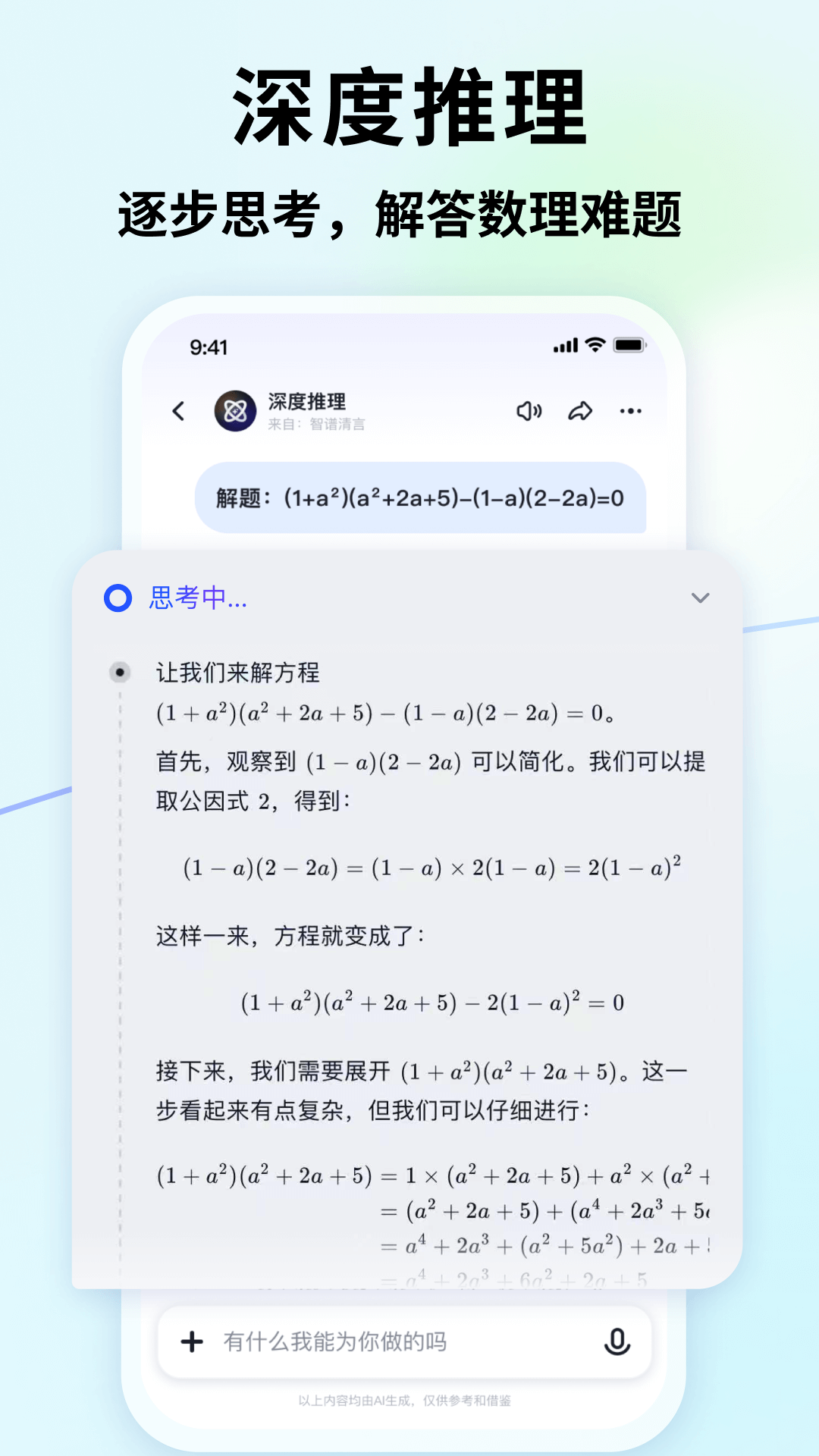 智譜清言