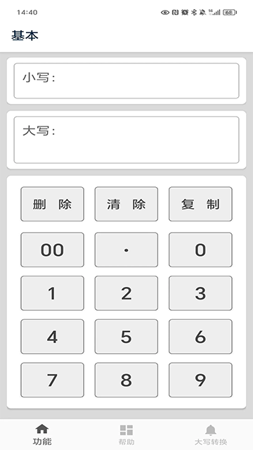 大寫轉換